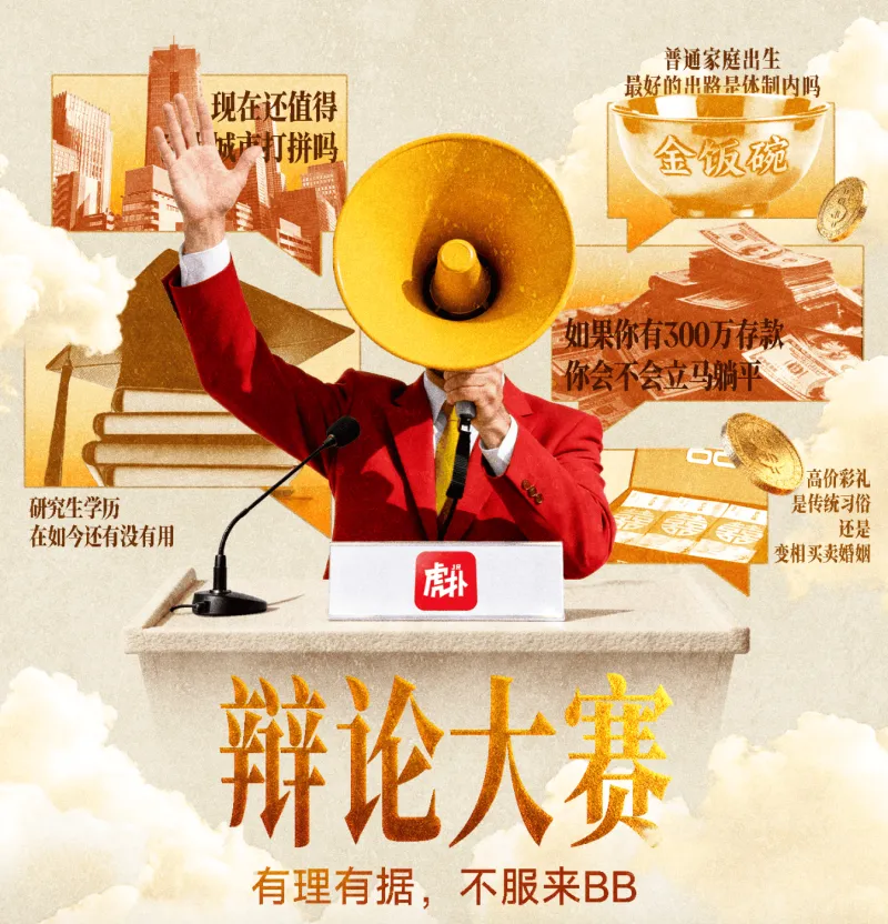 鲸鱼体育登录入口-辩论大赛：如今时代，买房还是不是结婚的必要条件？